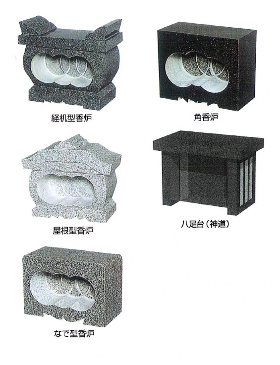 香炉 経机型 屋根型 なで型 角香炉 八足台