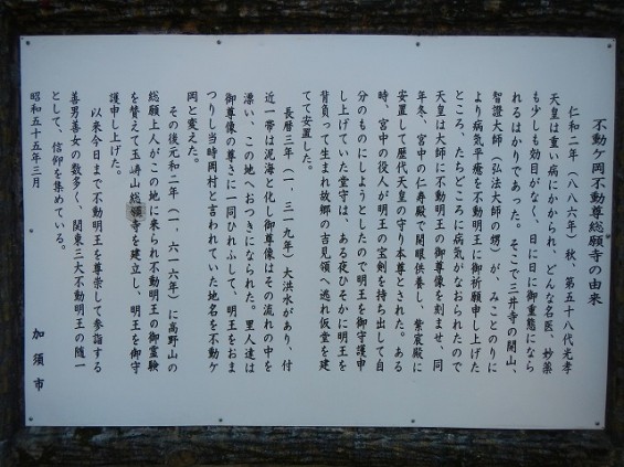 不動ヶ岡不動尊　總願寺　DSCN2687