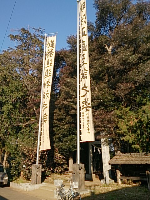 小針神社 初詣 幟 DSC_1565