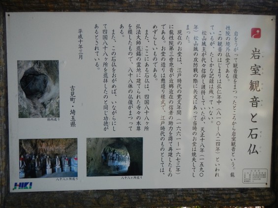 埼玉県吉見町　岩殿観音に行ってきました DSCN3142