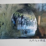 埼玉県吉見町　岩殿観音に行ってきました 弘法大師 八十八カ所 DSCN3147