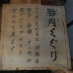 埼玉県吉見町　岩殿観音に行ってきました 弘法大師 八十八カ所 DSCN3157