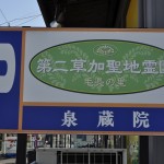 埼玉県草加市　第二草加聖地霊園に行ってきましたDSC_0054