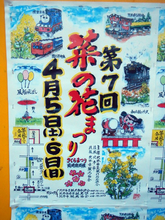 2014年4月5日（土）6日（日）は、埼玉県北本市で「なのはな祭」開催DSCN4203