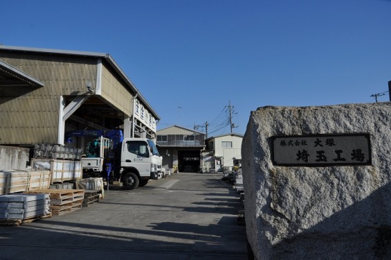 大塚埼玉工場　国道17号線久保交差点 石材 入口 門柱 DSC_0212