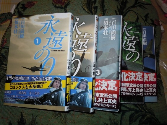 最近読んで面白かった本ベスト5 永遠の0 コミック版 百田尚樹 須本荘一