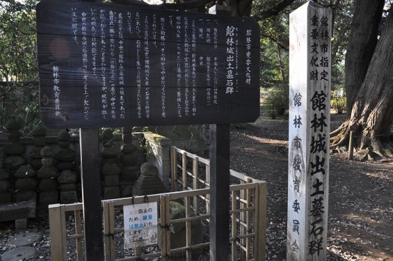 群馬県館林市　館林城跡　館林城出土墓石群DSC_0129