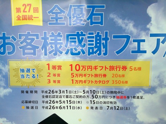 第27回　全優石　お客様感謝フェア　5月10日までDSC_0018