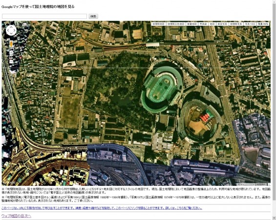 Googleマップを使って国土地理院の地図を見る　後楽園球場と東京ドーム