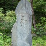 都幾山 慈光寺 板碑 DSCF5250