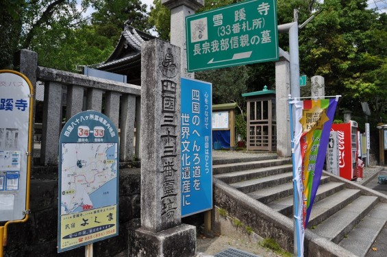 長宗我部信親（元親の長子）のお墓参りに雪蹊寺にDSC_0470