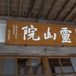 都幾山 慈光寺の菁莪（しゃが）DSCF5279