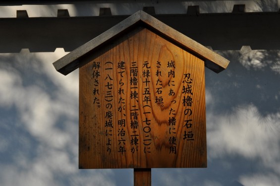 埼玉県行田市　忍城　櫓の石垣　立札DSC_0464