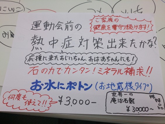 2014年度 全優石 関東地区 6.17～18 実践マーケティング塾 参加してきました POP 成果品DSC_2014