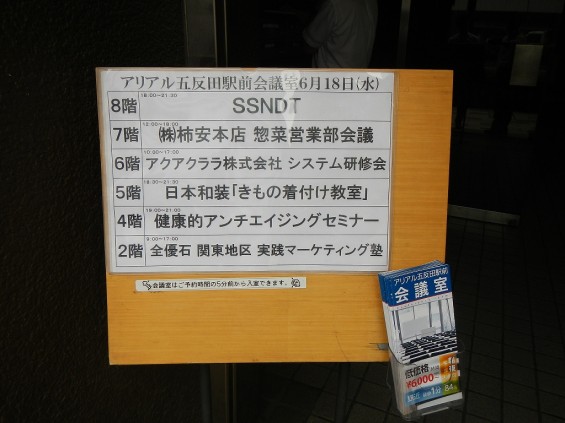 2014年度 全優石 関東地区 6.17～18 実践マーケティング塾 参加してきました アリアル五反田DSCN4868