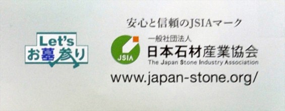 お彼岸 日本石材産業協会ロゴ DSC_0029-