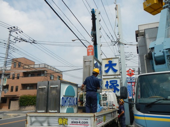 大塚本社、中山道沿いのポール看板メンテナンスDSCN5037