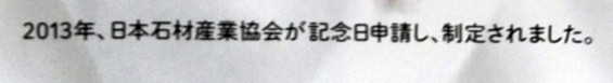 お彼岸 2013年、日本石材産業協会が記念日申請し、制裁されました。 DSC_0029