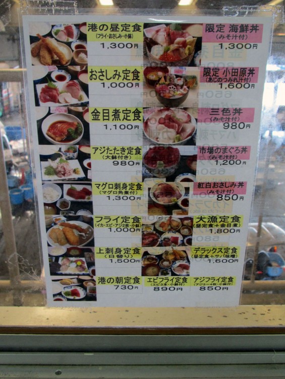 IMG_7243 小田原漁港内の魚市場食堂