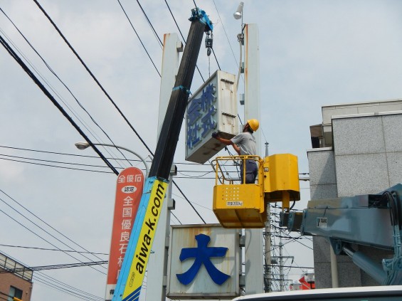 大塚本社、中山道沿いのポール看板メンテナンスDSCN5036