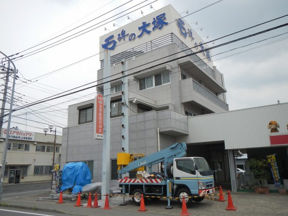 大塚本社、中山道沿いのポール看板メンテナンスDSCN5042