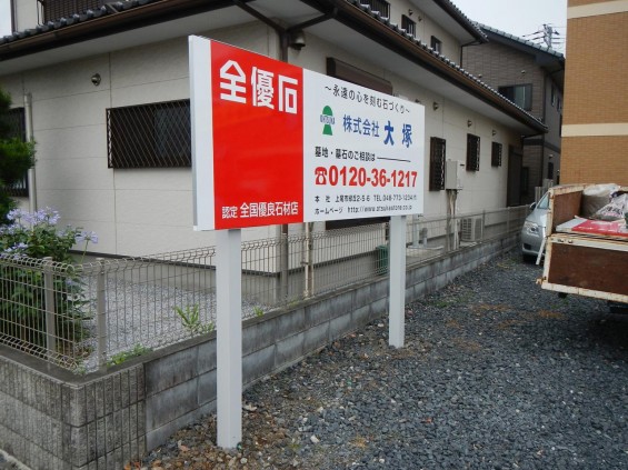 大塚本社看板のメンテナンスDSCN5119 駐車場看板