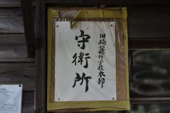 20140726 熊谷陸軍飛行学校桶川分教場跡 桶川飛行学校DSC_0061守衛所