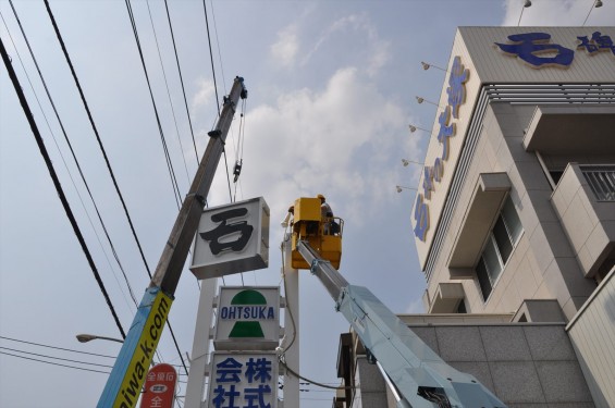 埼玉県上尾市 中山道 大塚本社の大きなポール看板が完成しましたDSC_0035 (2)