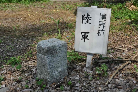 20140726 熊谷陸軍飛行学校桶川分教場跡 桶川飛行学校DSC_0057境界杭 陸軍