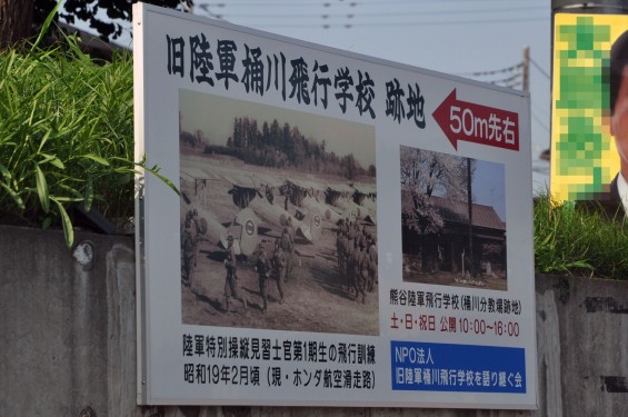 20140726 熊谷陸軍飛行学校桶川分教場跡 桶川飛行学校DSC_0048 案内看板