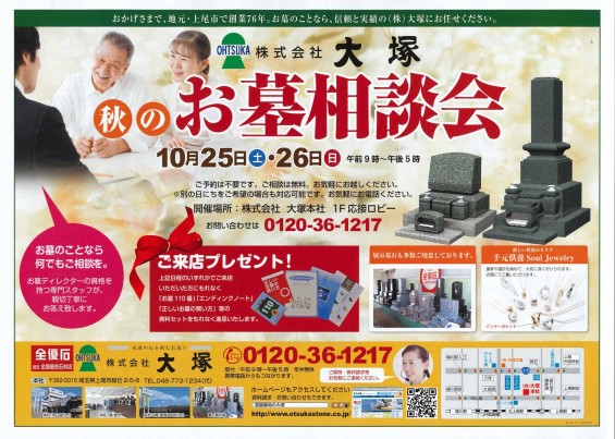 2014 大塚お墓相談会チラシ10月 石材店 霊園 墓地 探し