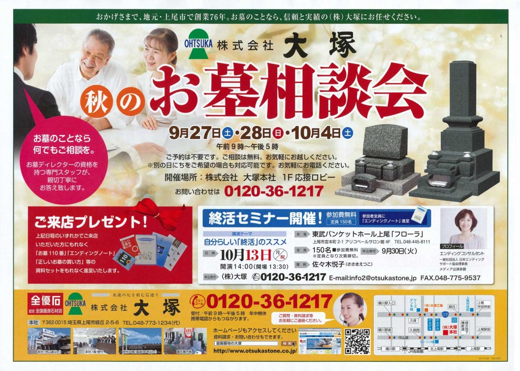 2014 大塚お墓相談会チラシ9月 石材店 霊園 墓地 探し