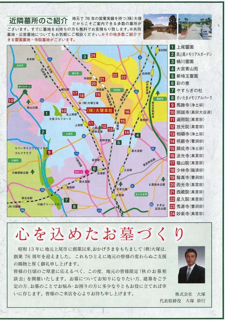 2014 大塚お墓相談会チラシ 石材店 霊園 墓地 探し 裏墓地地図