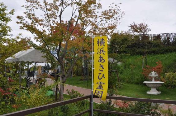 20140904 横浜市旭区、横浜あさひ霊園に行ってきましたDSC_0082