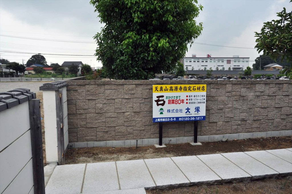 20140911 埼玉県行田市の高原寺に看板を設置しましたDSC_0107