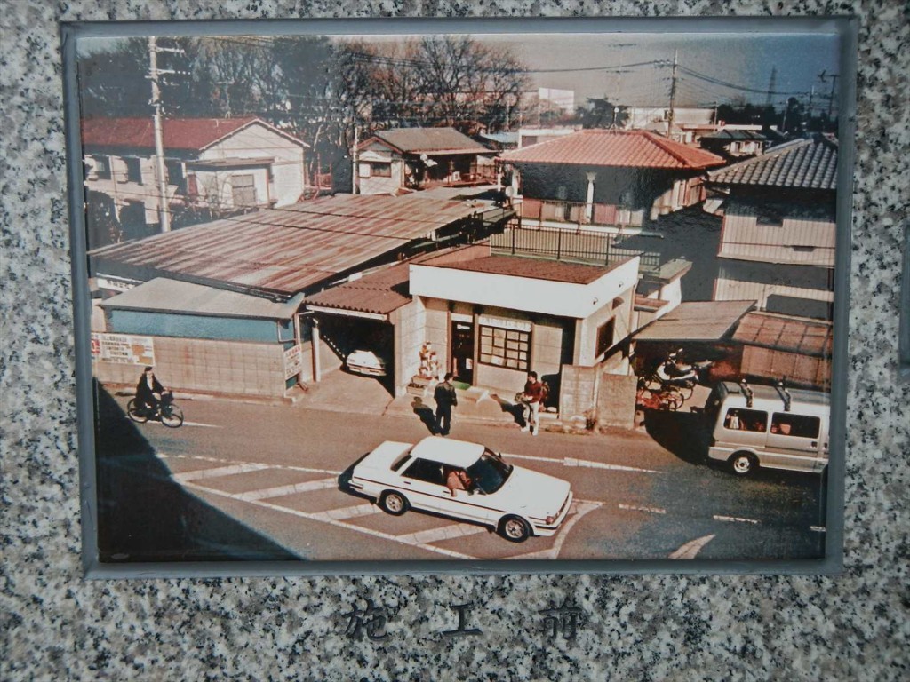 20141001 JR高崎線北上尾駅東口 上尾市原新町土地区画整理事業竣功記念 石碑 施工前の北上尾駅前風景写真DSCN5653