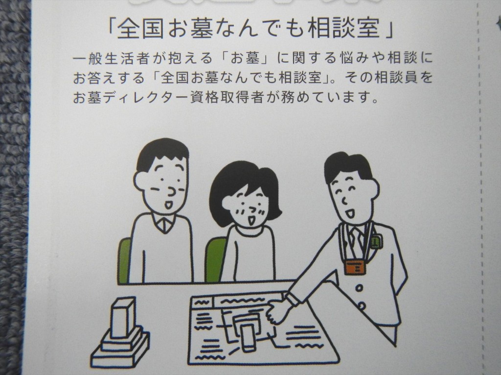 2014年10月22日 石産協「お墓ディレクター試験」のお知らせが届きました 全国お墓なんでも相談室DSCN5778