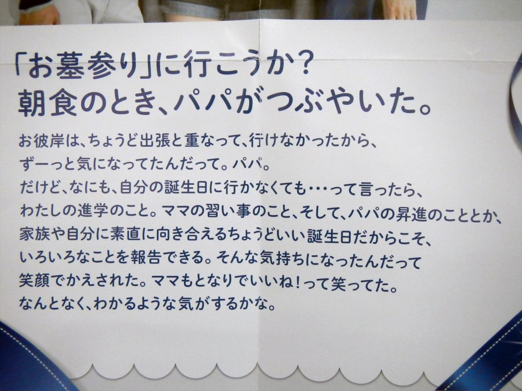 「お誕生日は、お墓まいりへ。」石産協のポスターDSCN5821