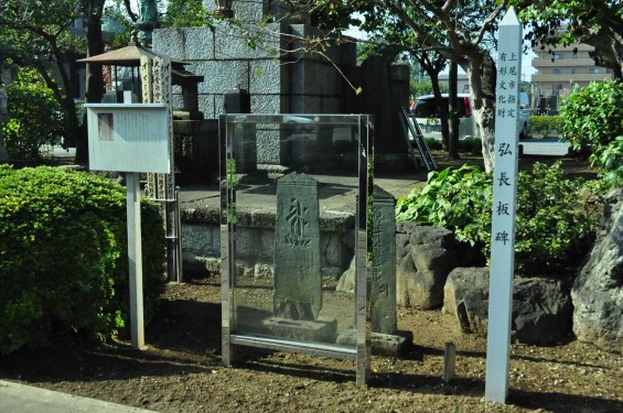 埼玉県上尾市瓦葺 楞厳寺（りょうごんじ）様のご紹介DSC_0049 上尾市指定有形文化財 弘長板碑 青石塔婆