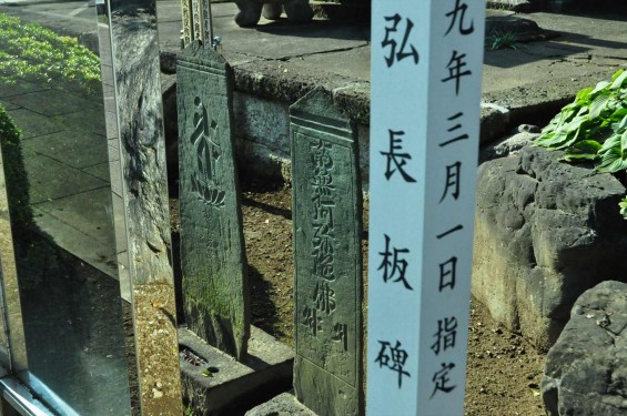 埼玉県上尾市瓦葺 楞厳寺（りょうごんじ）様のご紹介DSC_0054 上尾市指定有形文化財 弘長板碑 青石塔婆