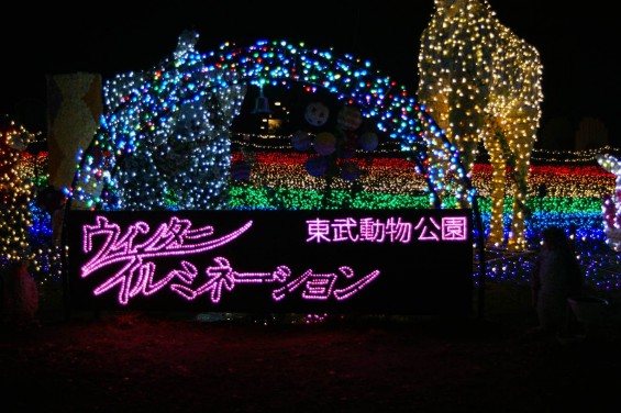 2014-2015 東武動物公園 イルミネーション