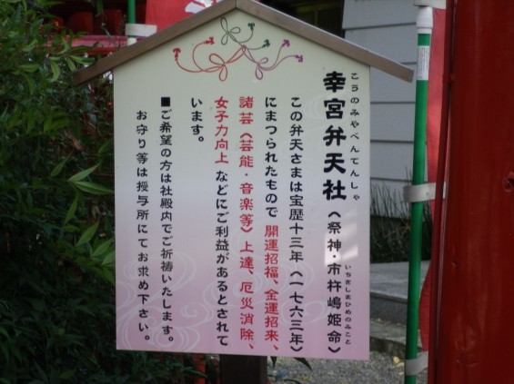 埼玉県鴻巣市 鴻神社（こうじんじゃ） 幸宮弁天社 IMGP0376