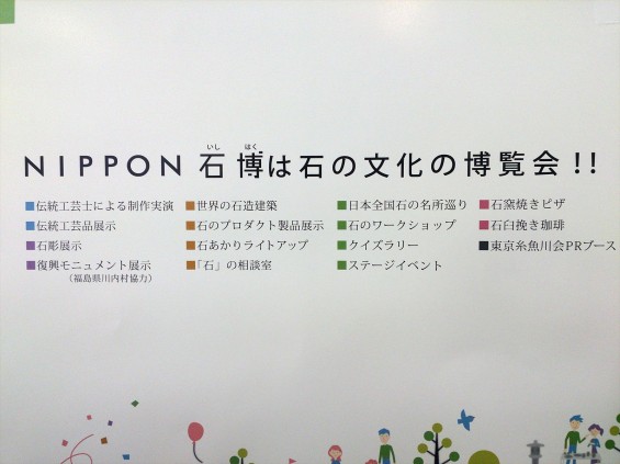 NIPPON 石博　上野公園で3月7・8日（土・日）開催DSC_0062 催し物
