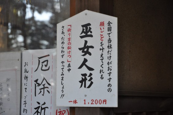 氷川三社に初詣　氷川女体神社DSC_0027巫女人形