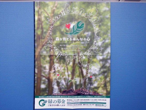 2015年2月 緑の羽根共同募金 全優石DSCN6746 ポスター