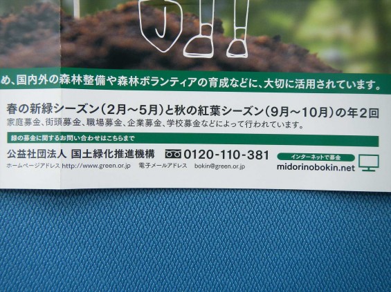 2015年2月 緑の羽根共同募金 全優石DSCN6750 ポスター