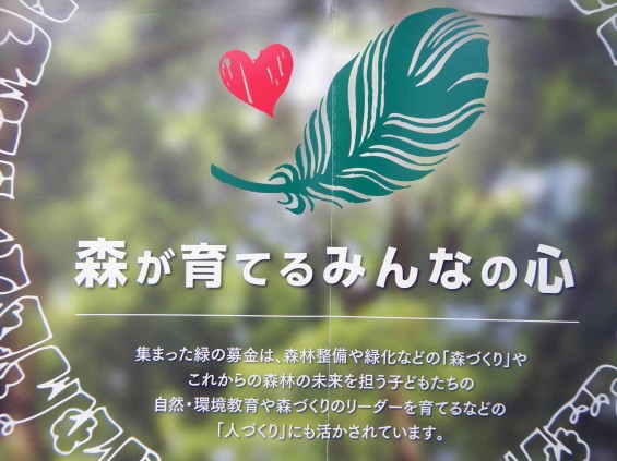 2015年2月 緑の羽根共同募金 全優石DSCN6748 ポスター