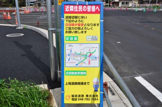 201504 上尾道路の様子DSC_0087