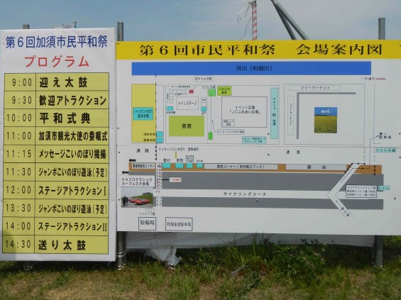 2015年5月3日 第6回加須市市民平和際 ジャンボ鯉のぼりDSCN6846のコピー