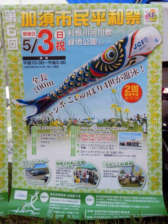 2015年5月3日 第6回加須市市民平和際 ジャンボ鯉のぼりDSCN6859のコピー